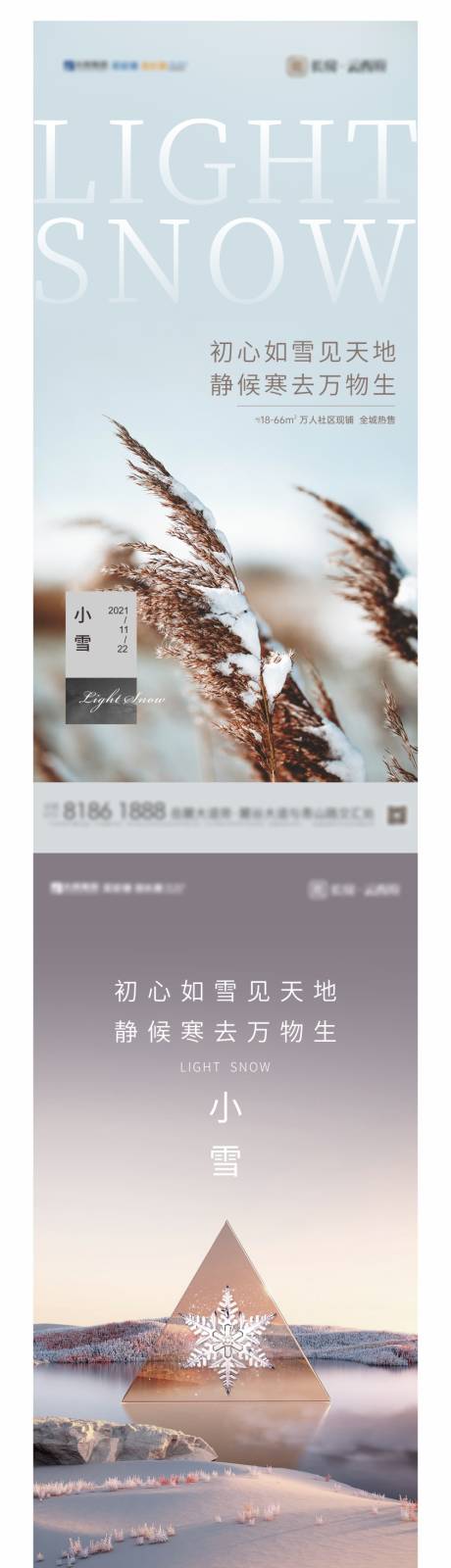 源文件下載【享設計】搜索編號：36100011171101120【小雪冬至立春】