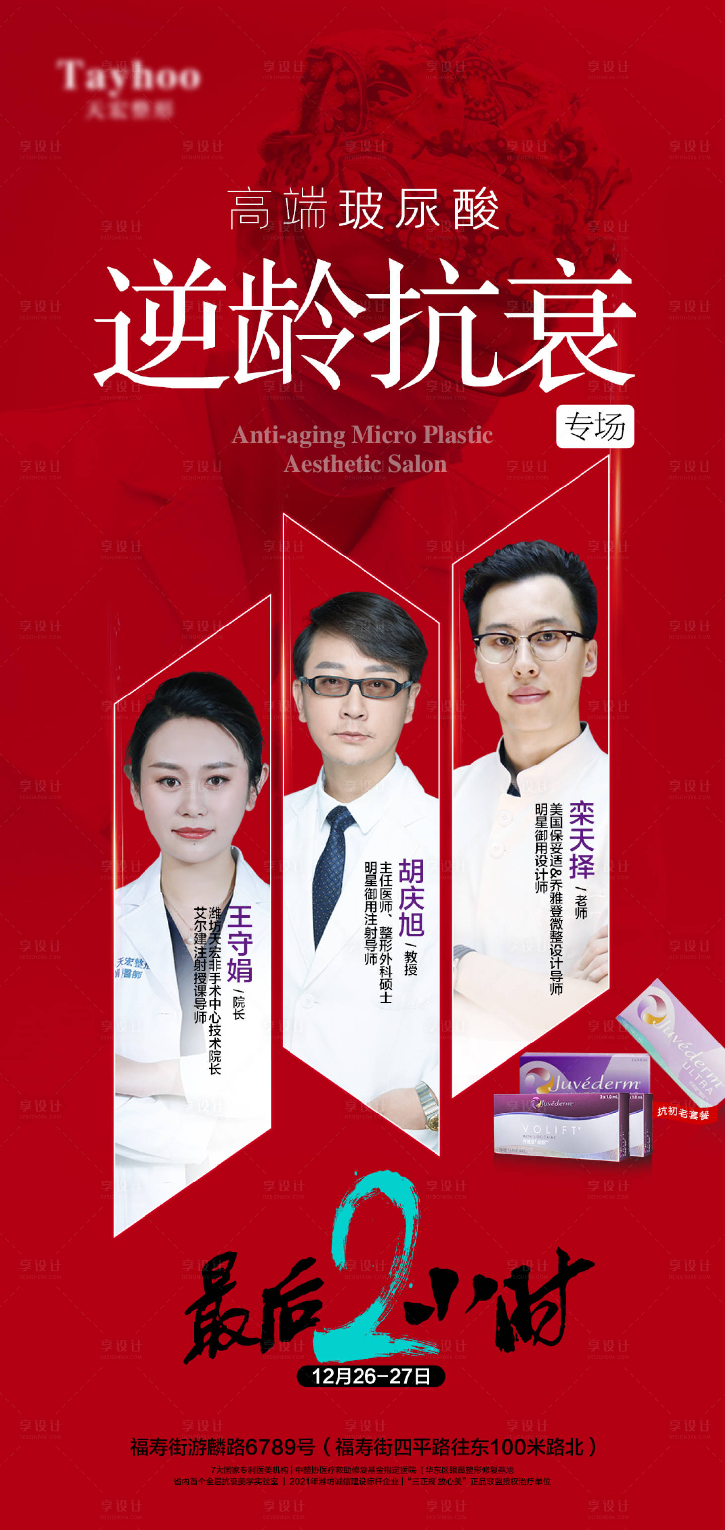 源文件下载【享设计】搜索编号：50890010848527233【医美整形抗衰美白嫩肤专家】