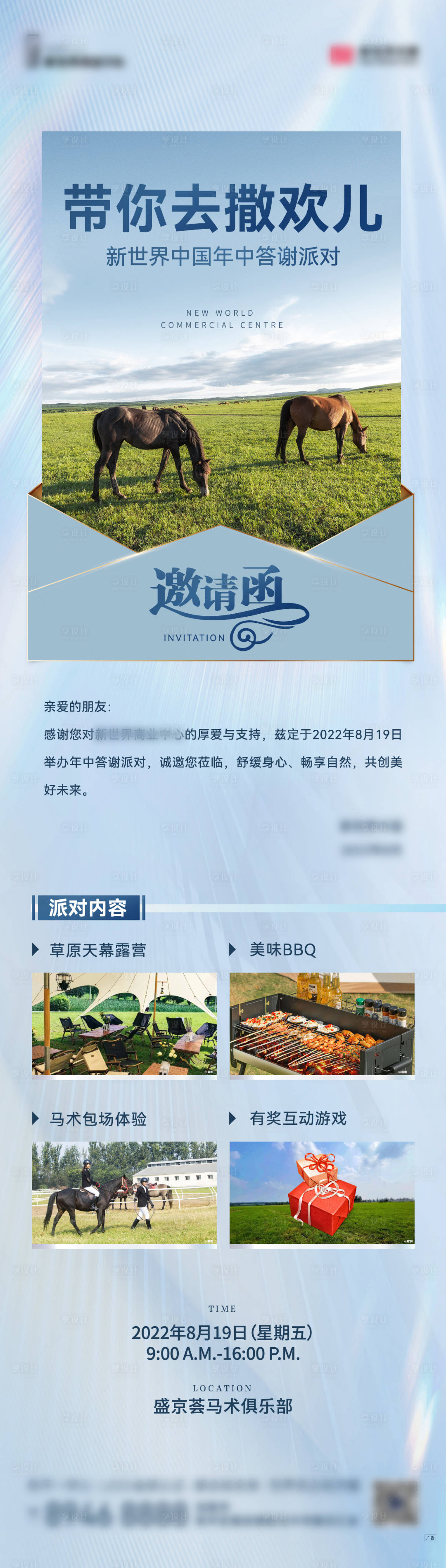 源文件下載【享設(shè)計(jì)】搜索編號(hào)：57070011231154035【馬術(shù)俱樂(lè)部  】
