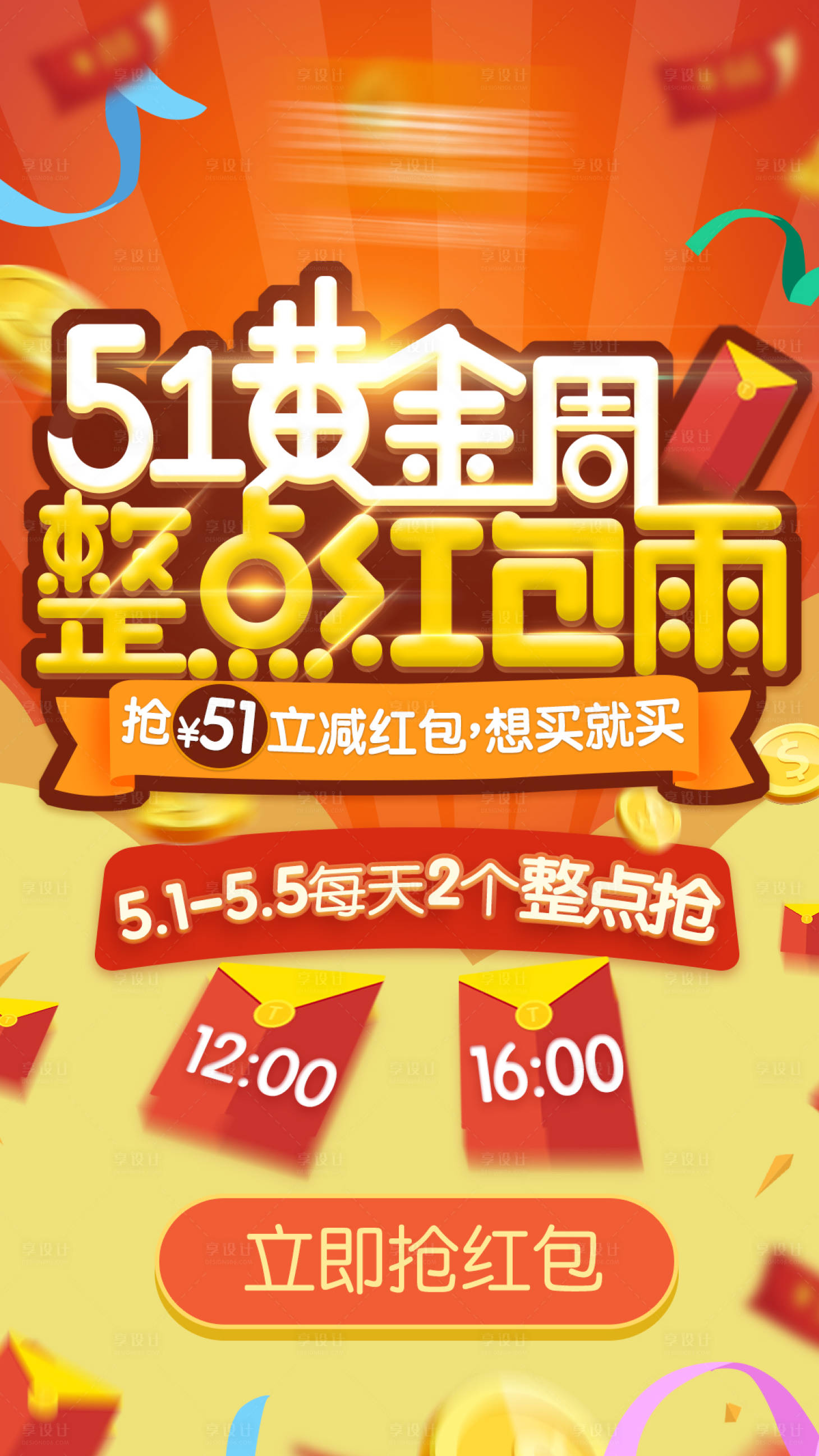 源文件下载【黄金周红包雨预热】编号：75100011050166176