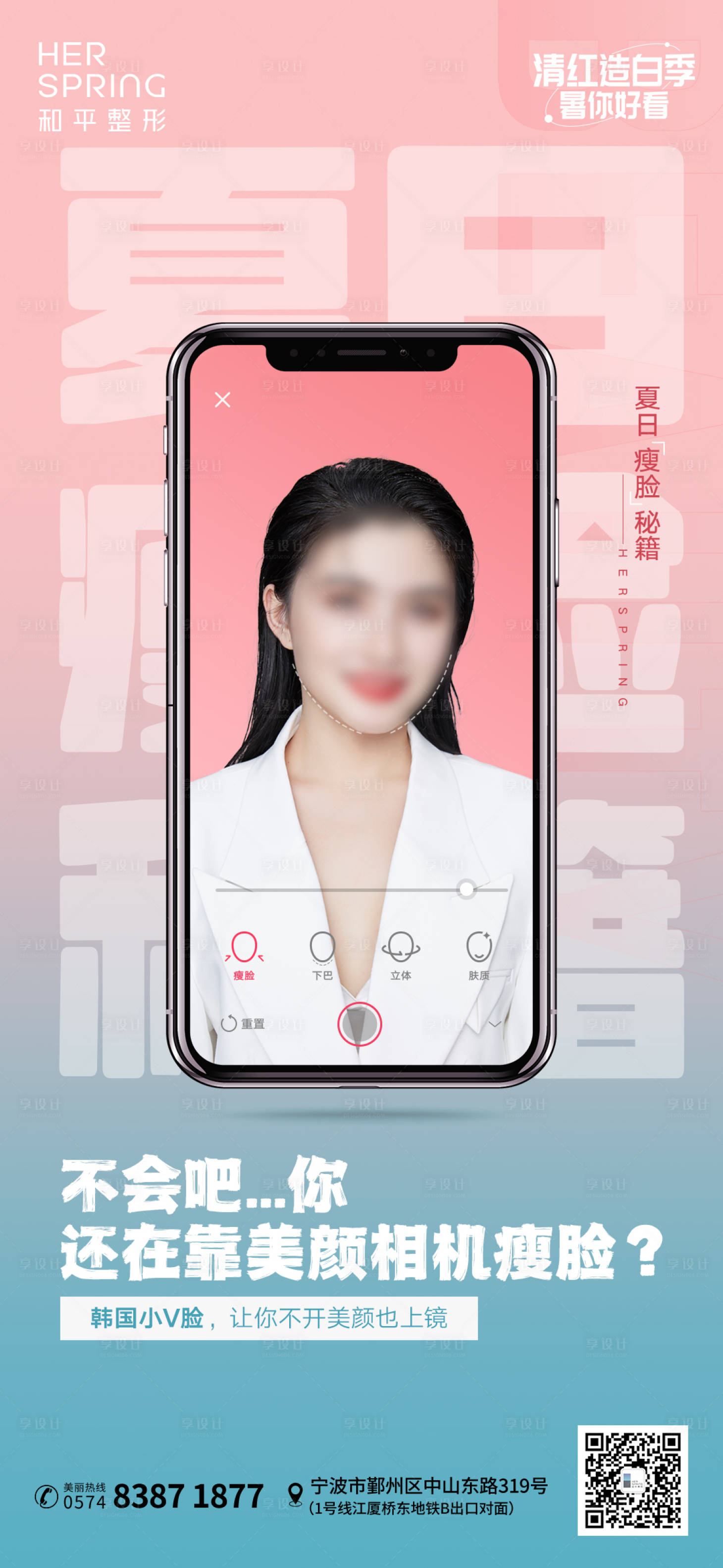源文件下載【享設(shè)計(jì)】搜索編號(hào)：33650011378755963【瘦臉海報(bào)】