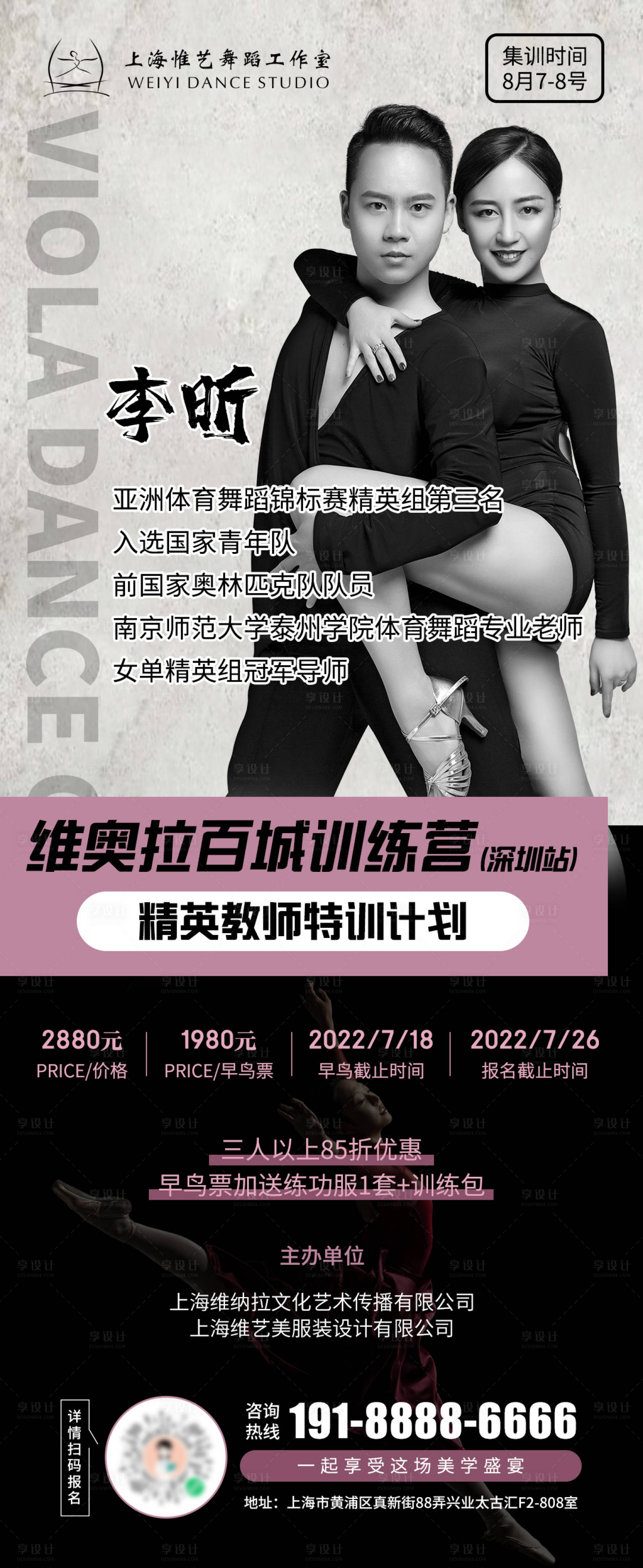源文件下載【享設計】搜索編號：28840011112044834【拉丁舞訓練營長圖】