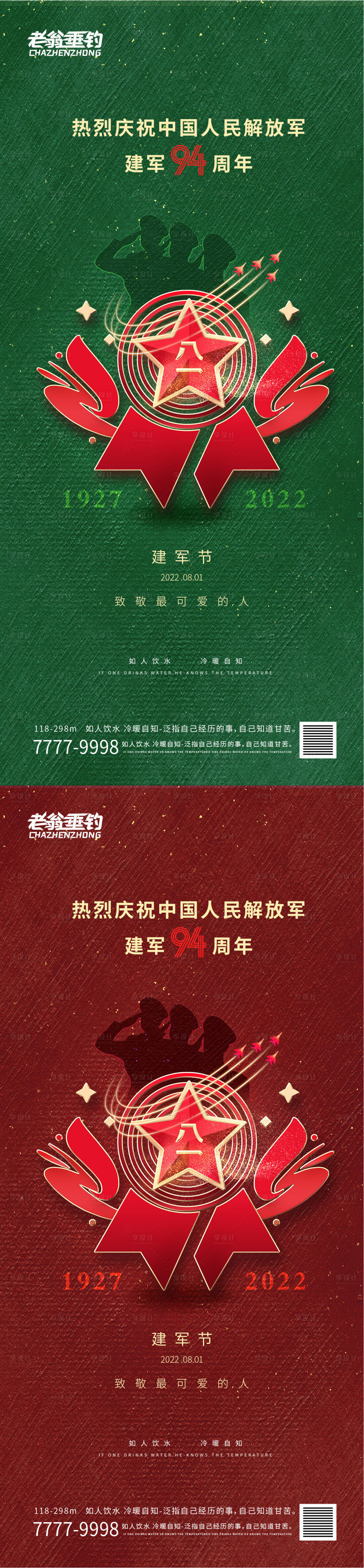 源文件下載【享設計】搜索編號：46500010975315302【建軍節節日移動端海報】