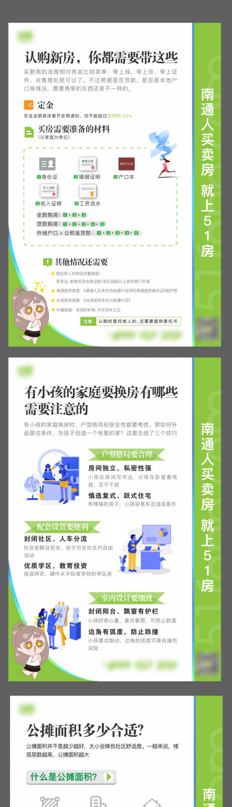 源文件下载【享设计】搜索编号：85460010916053333【购房指南】