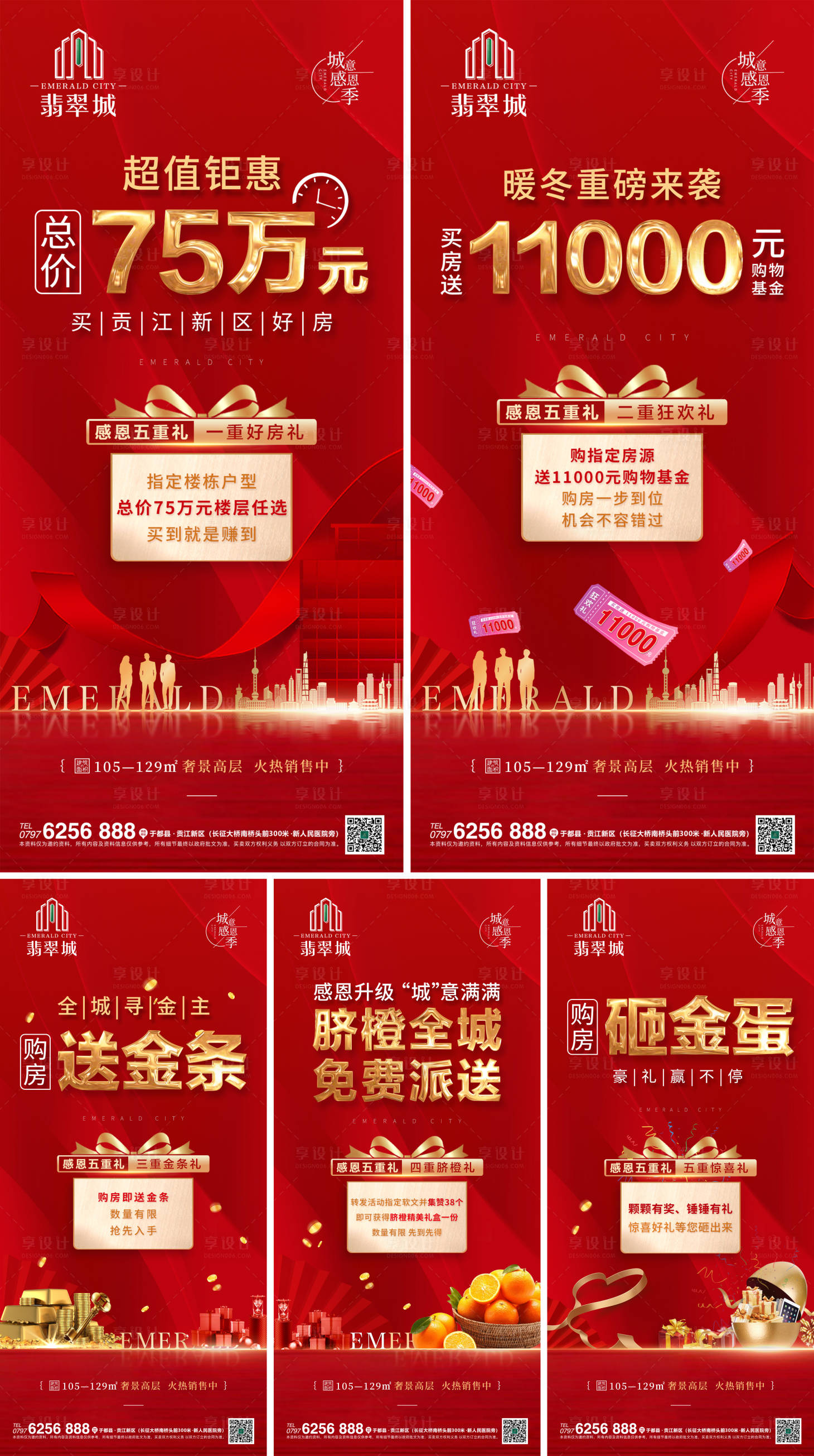 源文件下載【享設(shè)計(jì)】搜索編號(hào)：17550010939052563【地產(chǎn)五重禮預(yù)熱系列海報(bào)】