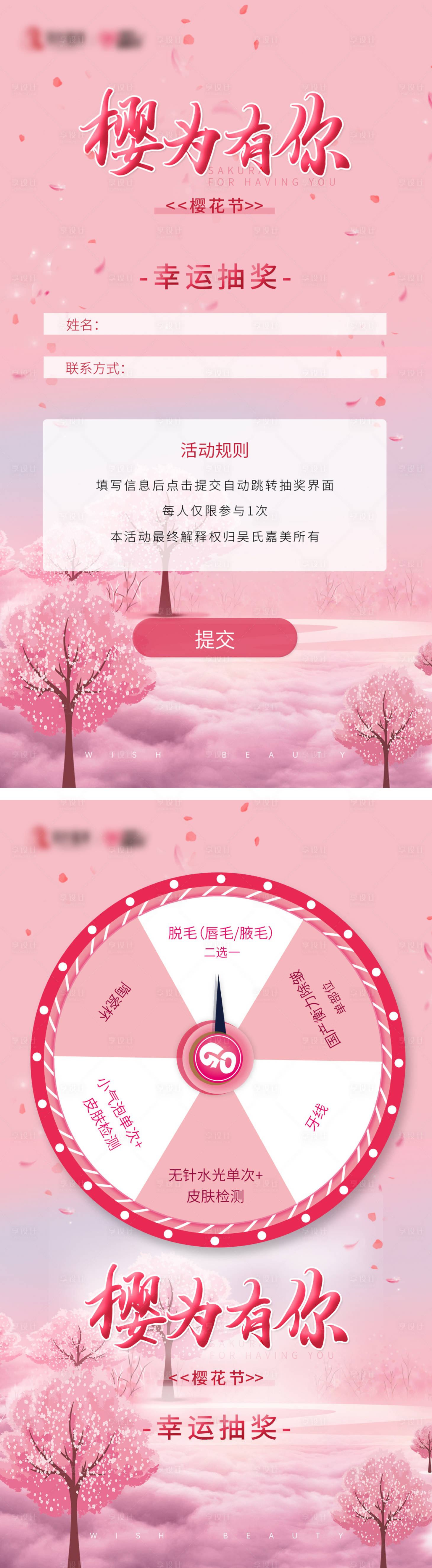 源文件下载【享设计】搜索编号：29340011114721896【樱花节】