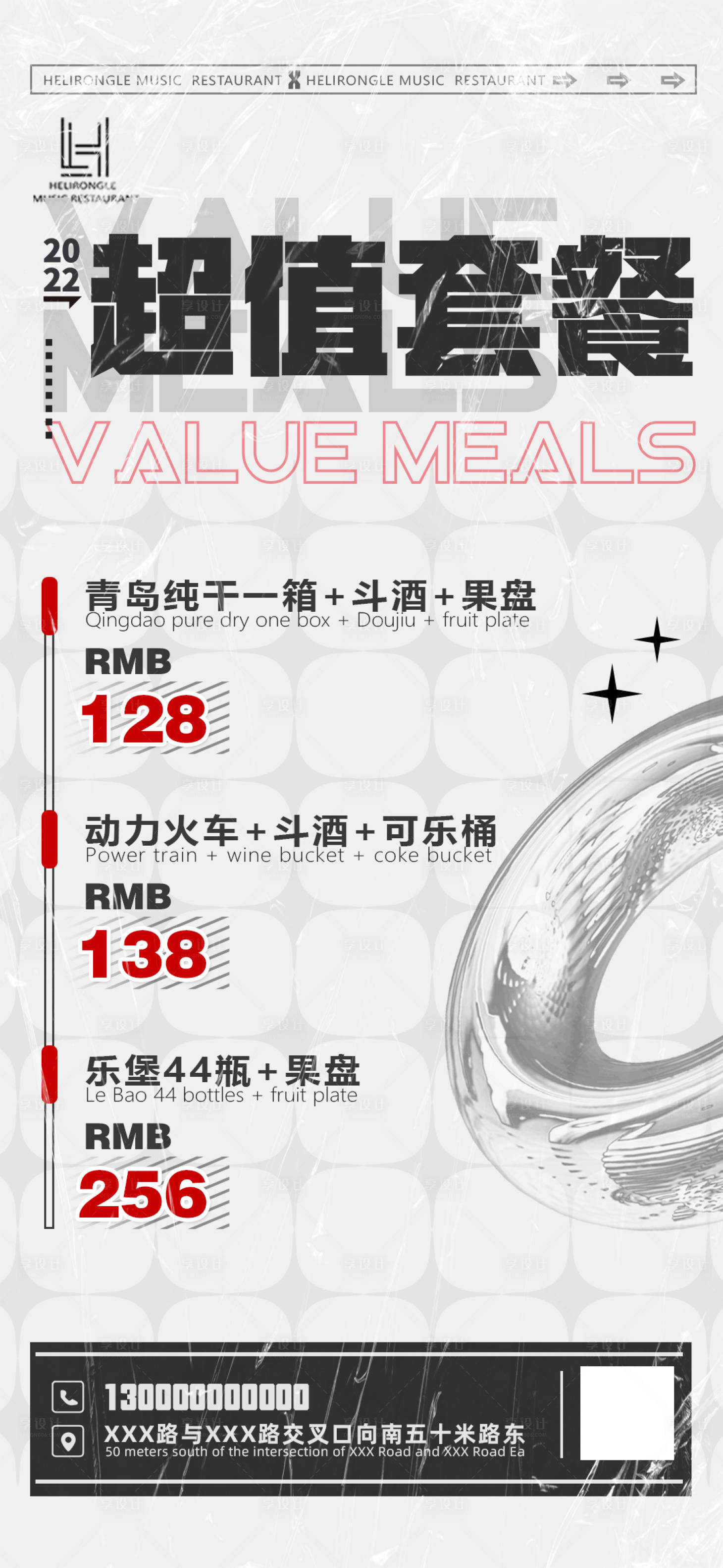 源文件下载【酒吧酒水超值套餐朋友圈宣传】编号：17420011207894932