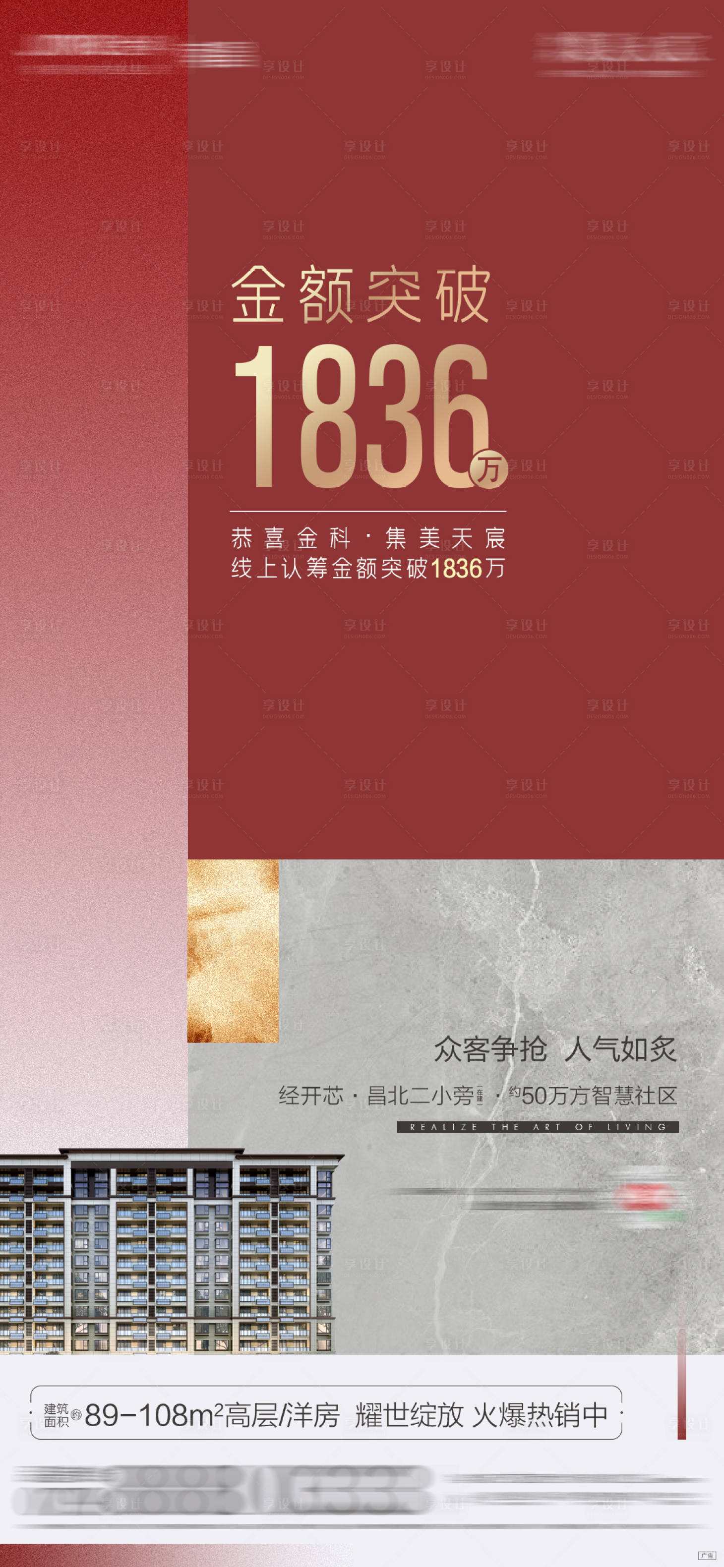源文件下載【享設(shè)計(jì)】搜索編號(hào)：87810011004589995【地產(chǎn)熱銷紅金數(shù)據(jù)海報(bào)】