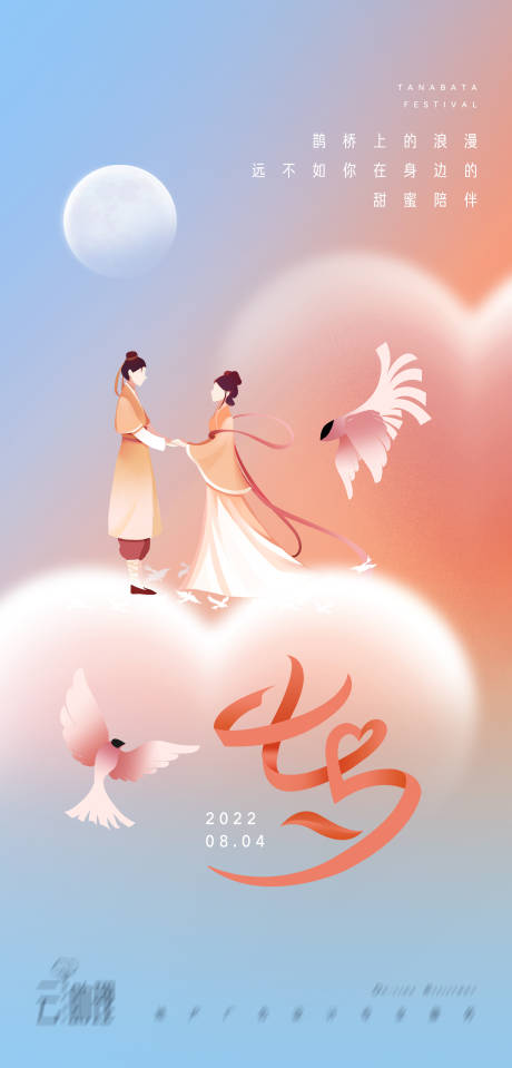 源文件下载【梦幻浪漫七夕节海报 】编号：20220722151051698