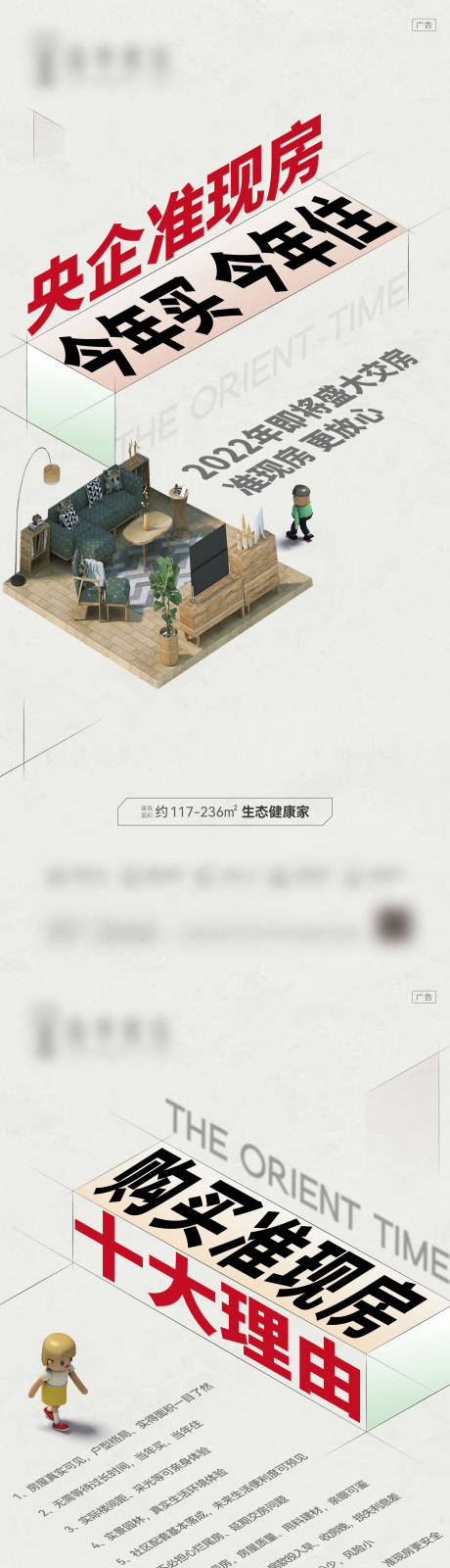 源文件下载【10大理由地产海报】编号：71680011135366635