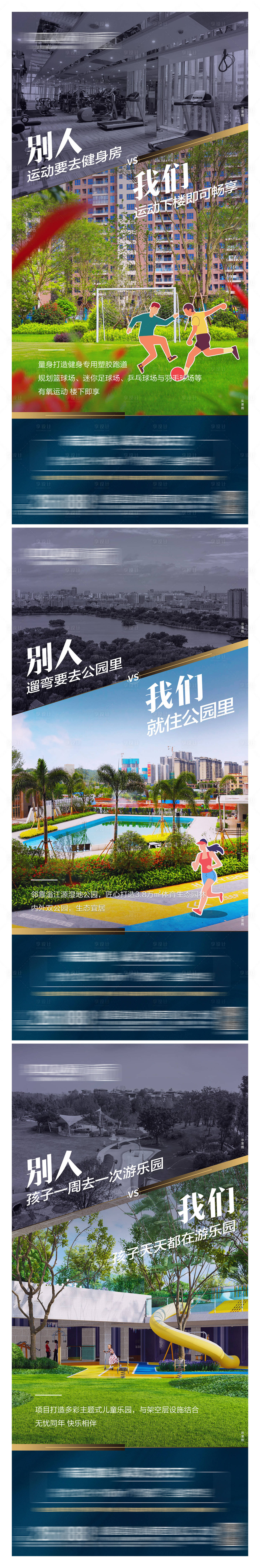 源文件下載【地產(chǎn)價值點對比系列海報】編號：83660011120657450