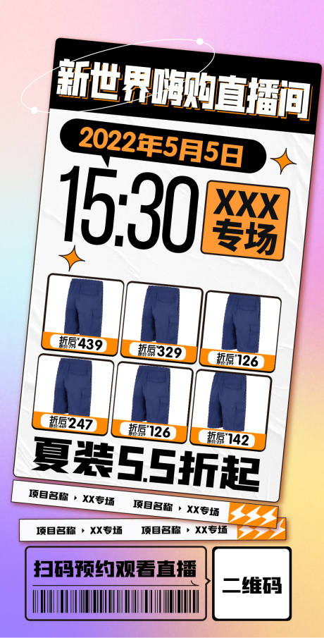 源文件下载【直播朋友圈海报】编号：29580010965382456