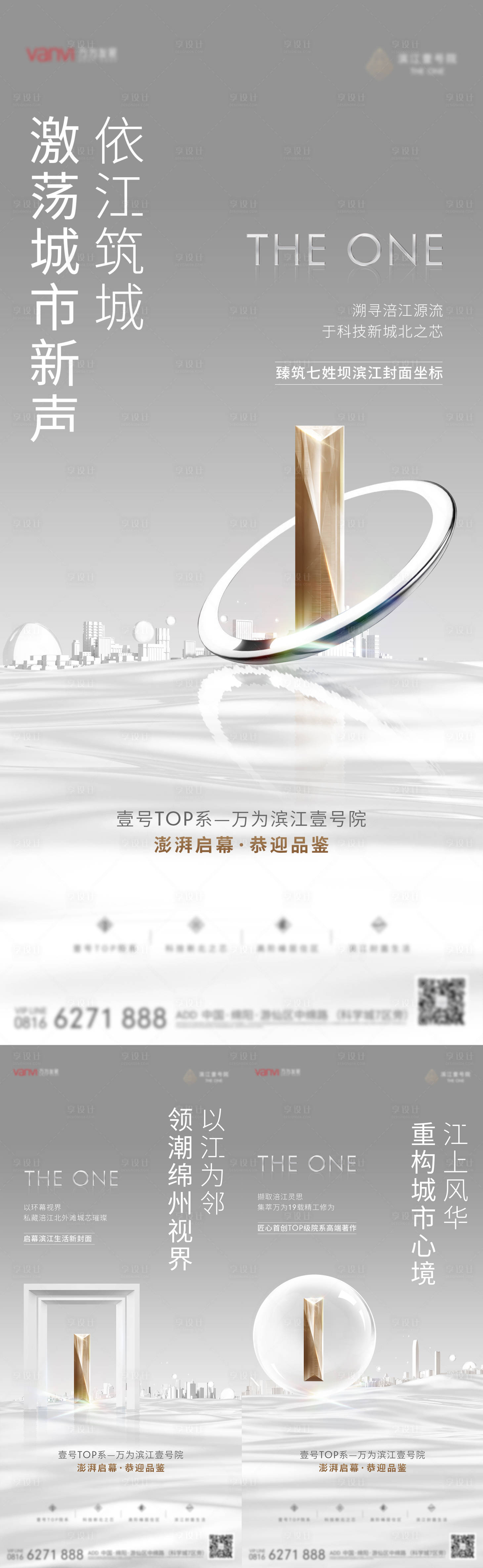 源文件下载【享设计】搜索编号：82250010954198971【地产江景价值点系列海报】