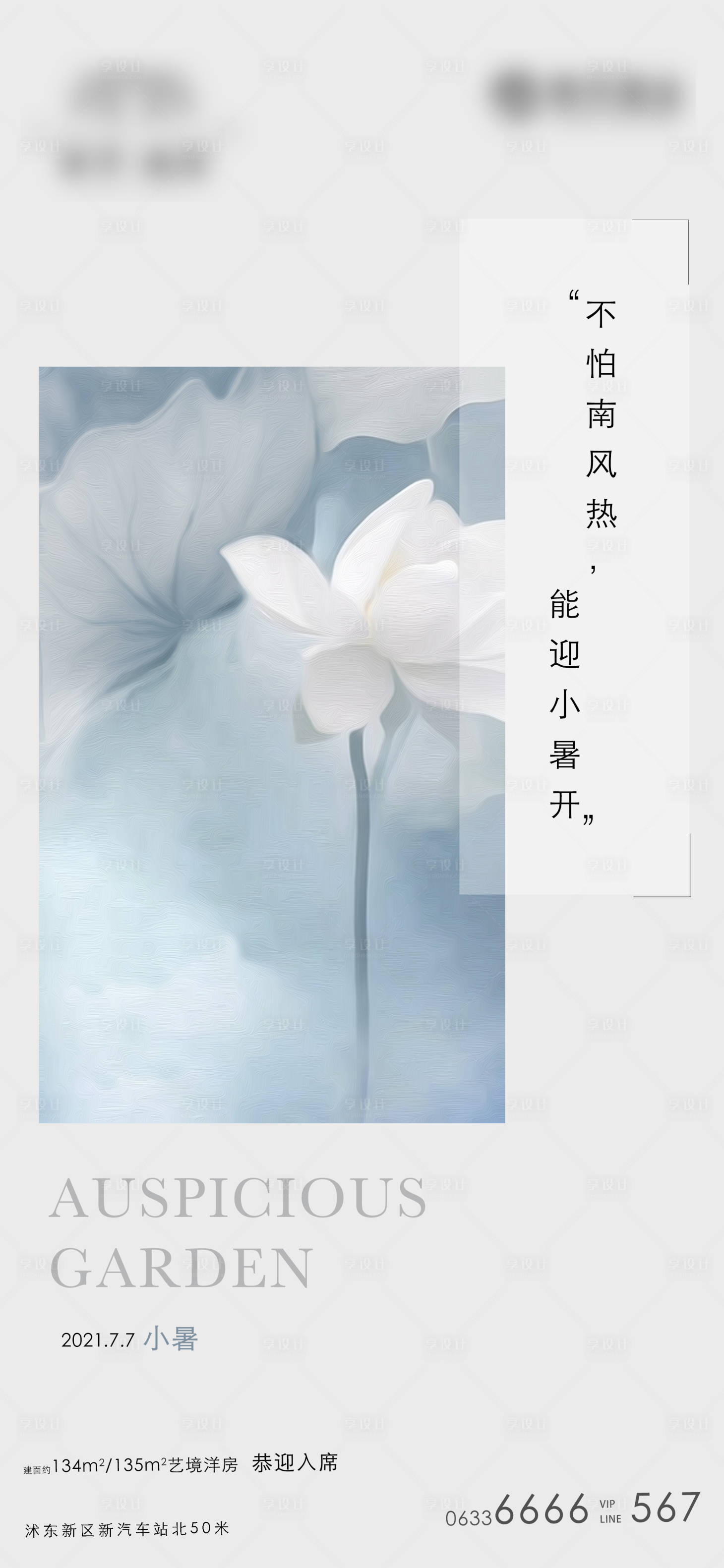 源文件下載【享設計】搜索編號：54110010847067832【小暑節(jié)氣海報】