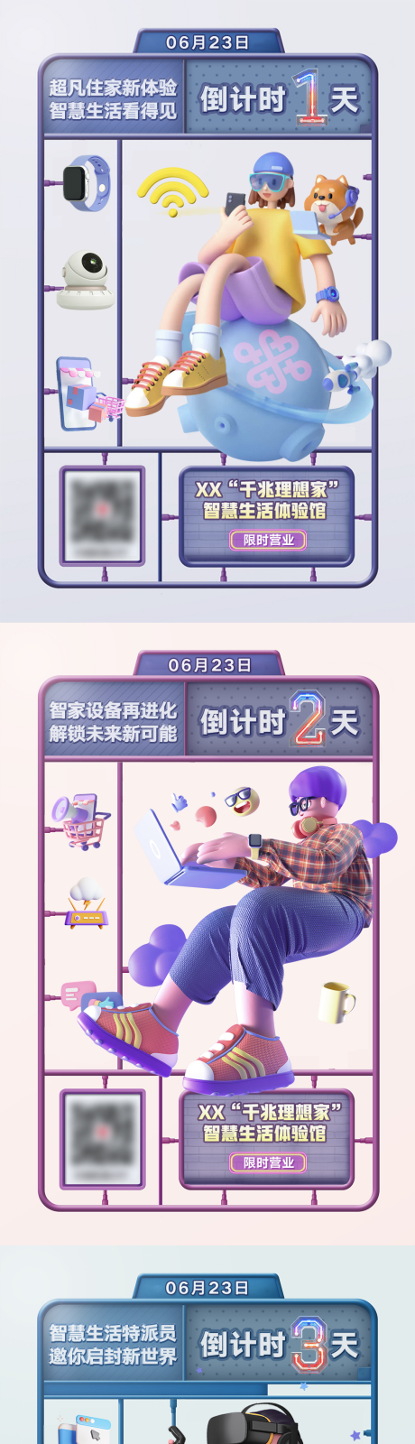 源文件下载【享设计】搜索编号：48650010843832364【智慧通信生活系列倒计时】