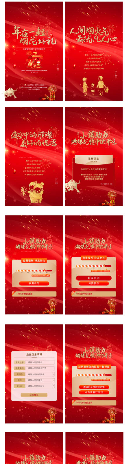 源文件下载【地产年会H5红金系列海报】编号：42620011013343759