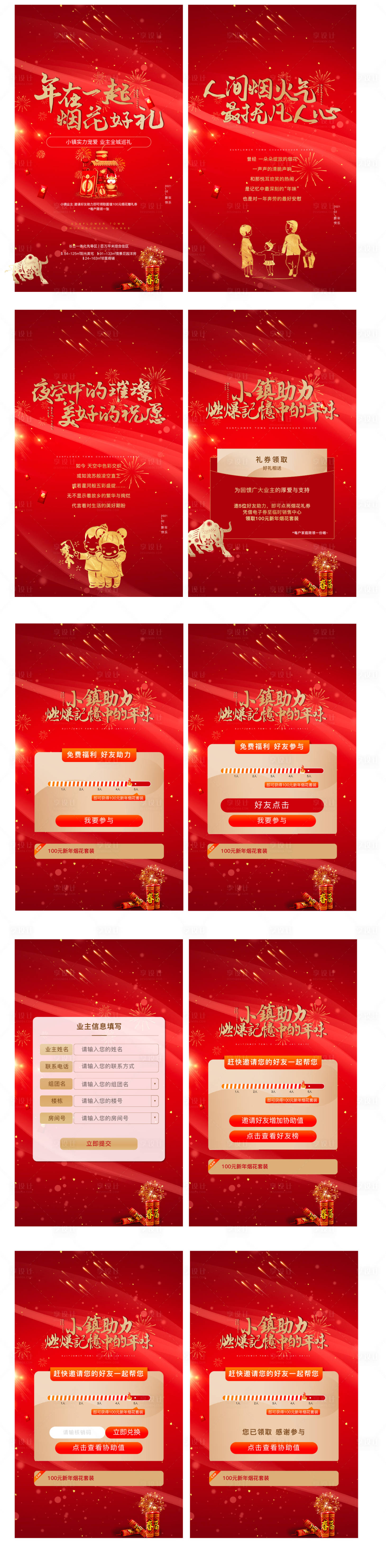 源文件下载【享设计】搜索编号：42620011013343759【地产年会H5红金系列海报】