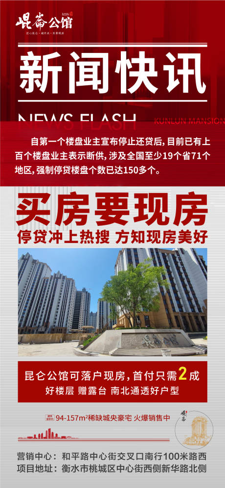 源文件下载【地产现房新闻大字报海报】编号：20220718150036383