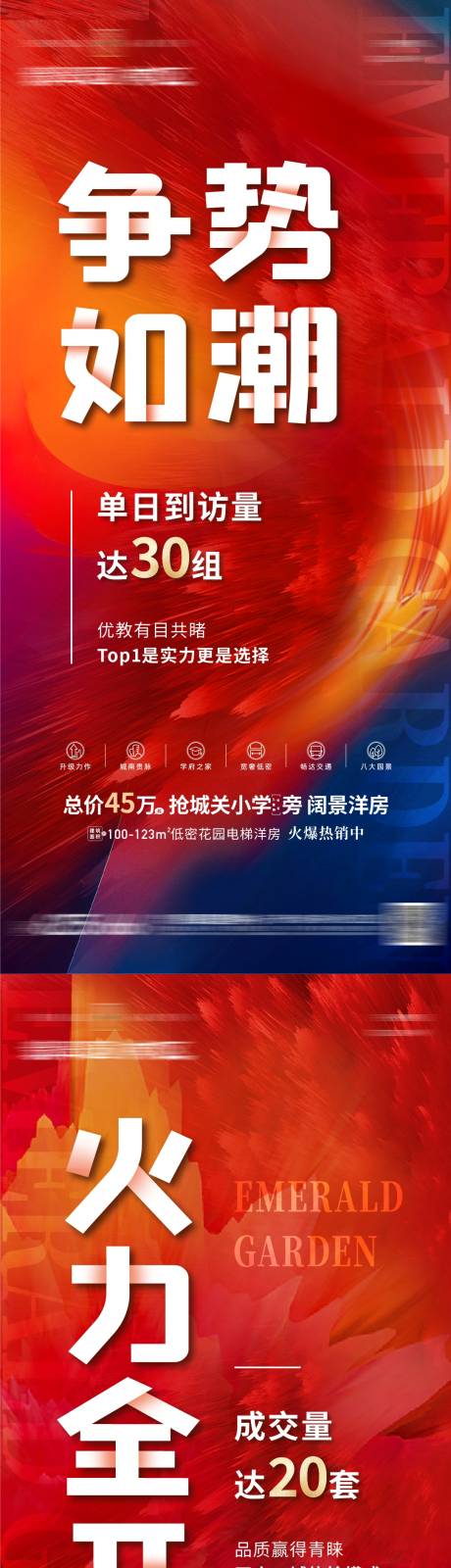 源文件下載【享設(shè)計】搜索編號：54080010882801826【熱銷大字報系列海報】