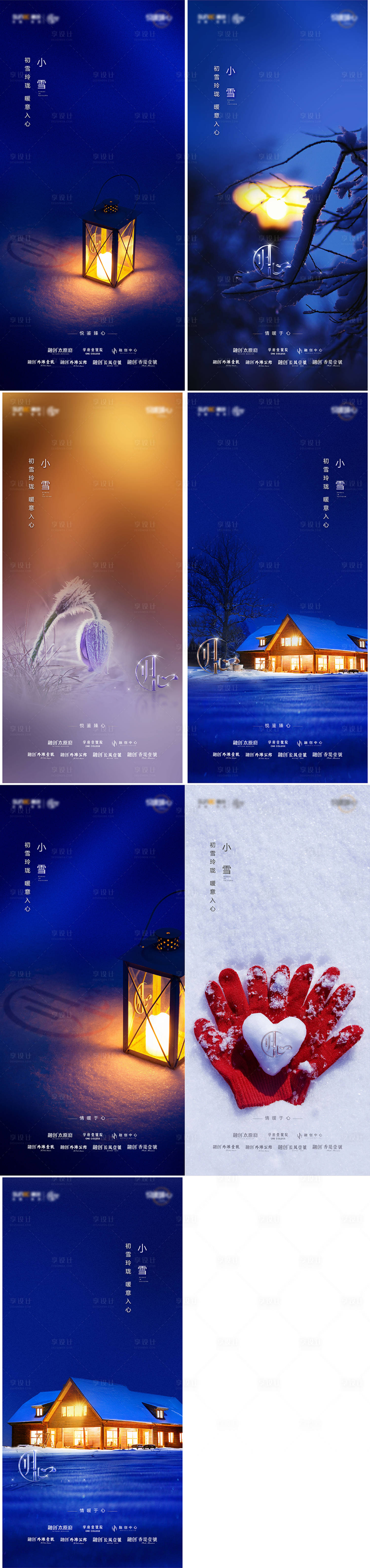 源文件下载【享设计】搜索编号：36830010991237314【地产小雪节气海报】