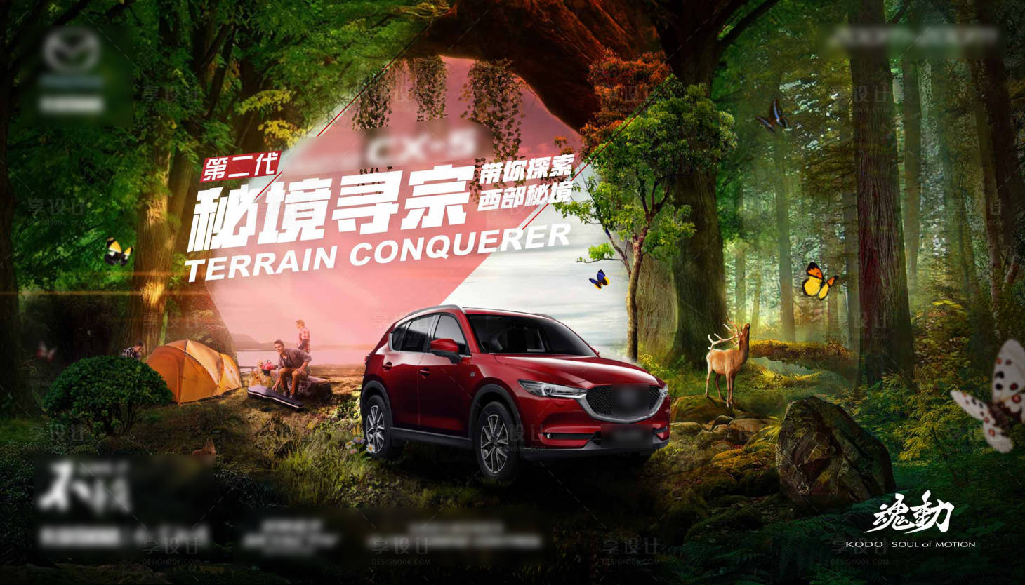 源文件下載【汽車森林海報(bào)】編號：42520011260099656