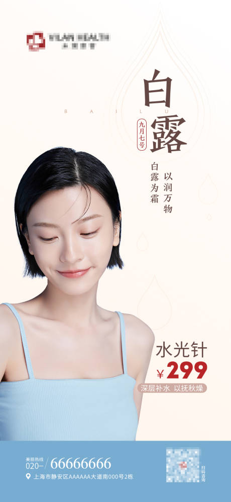 源文件下载【白露海报】编号：20270010968359119