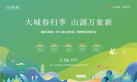 源文件下载【新春置业背景板】编号：65800010867431151