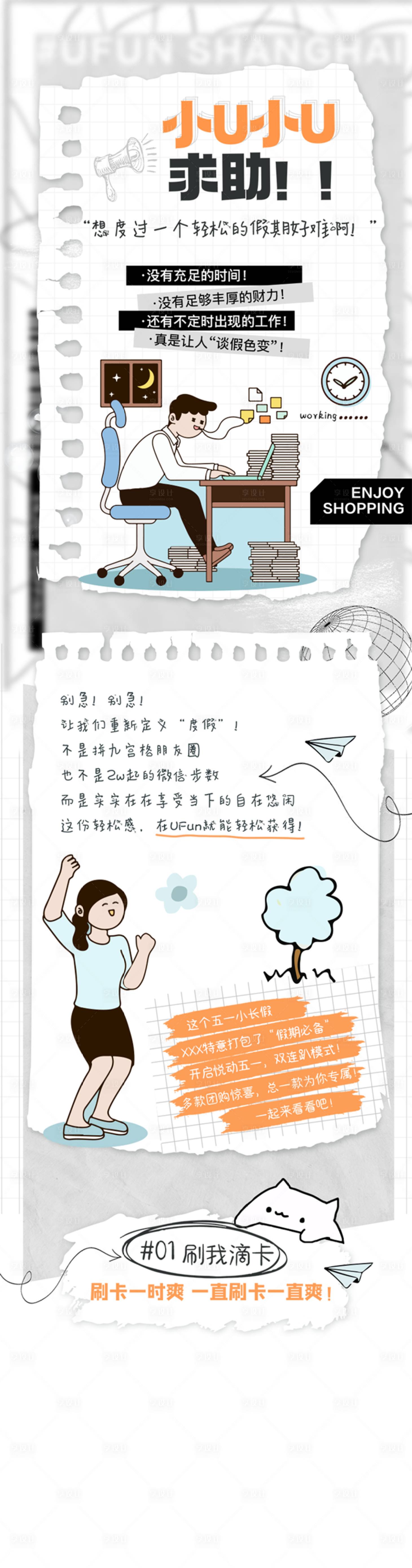 源文件下载【享设计】搜索编号：98670011292622210【折纸长图排版海报】