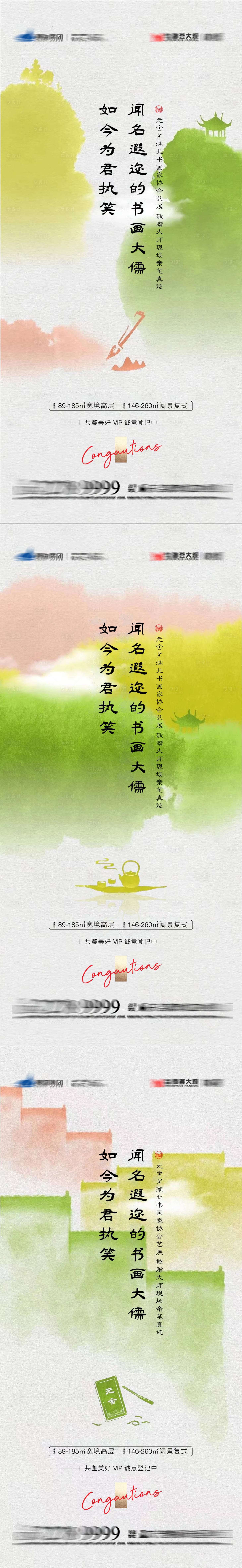 源文件下载【享设计】搜索编号：82940011379312047【地产书法家新中式海报】