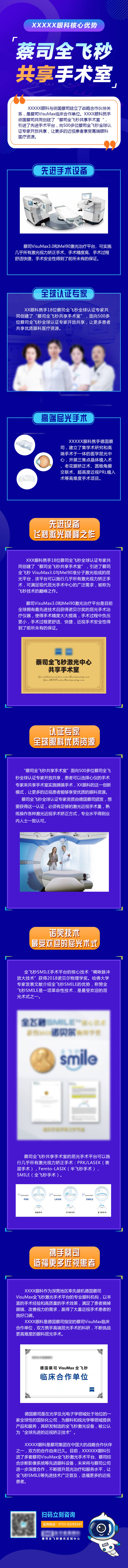 源文件下载【享设计】搜索编号：67310011199401782【眼科核心优势长图】