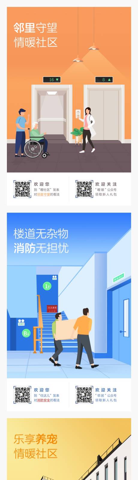 源文件下载【公益文明社区系列海报】编号：58820010995302706