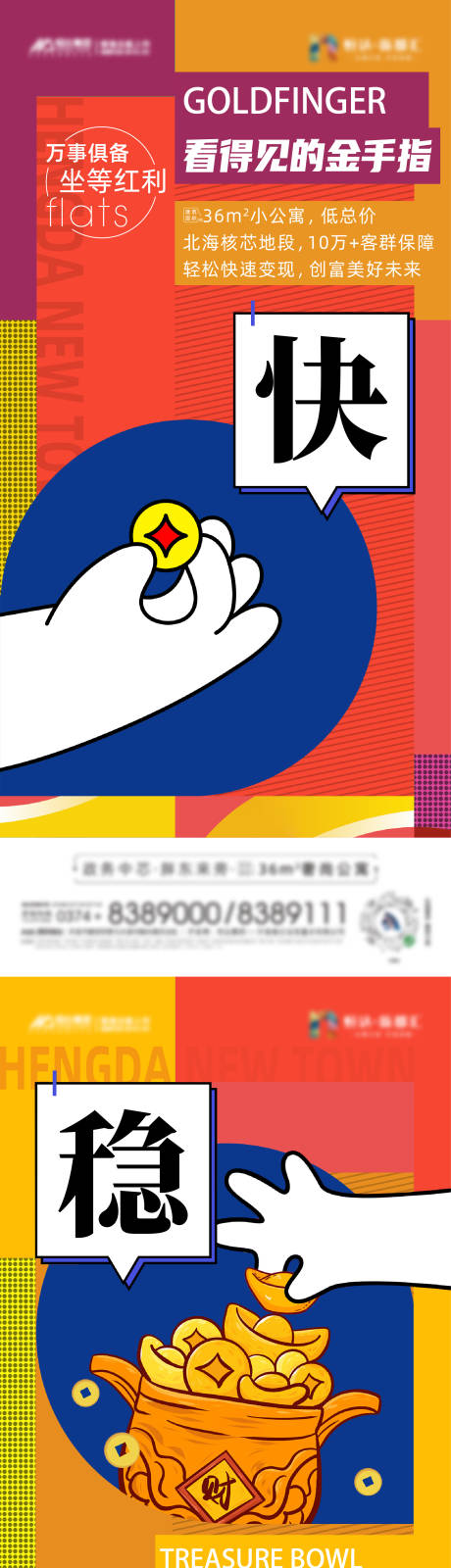 源文件下载【公寓商铺投资海报】编号：58770011333114917