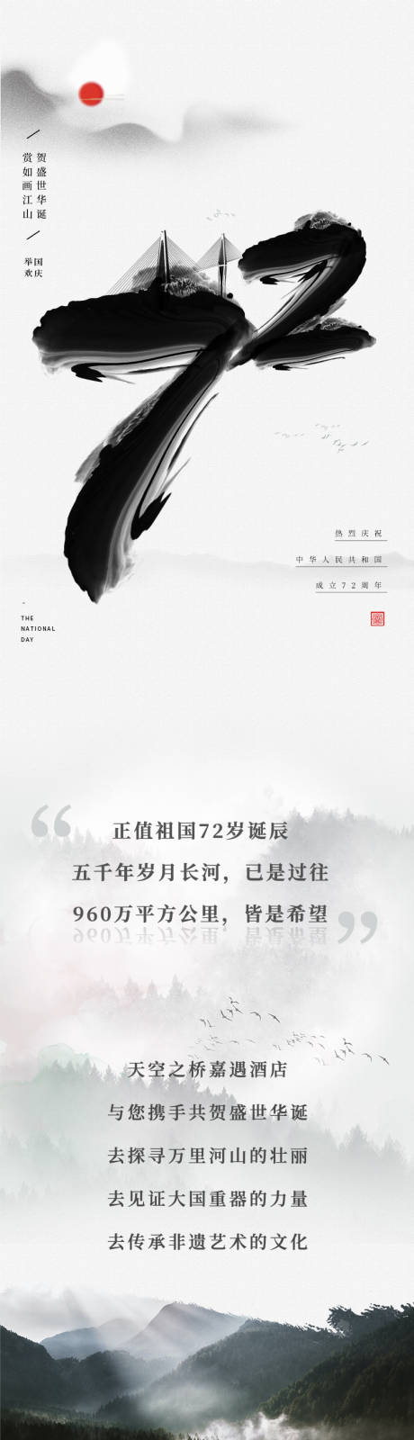 源文件下載【享設計】搜索編號：14150011300676791【國慶活動假期長圖海報】