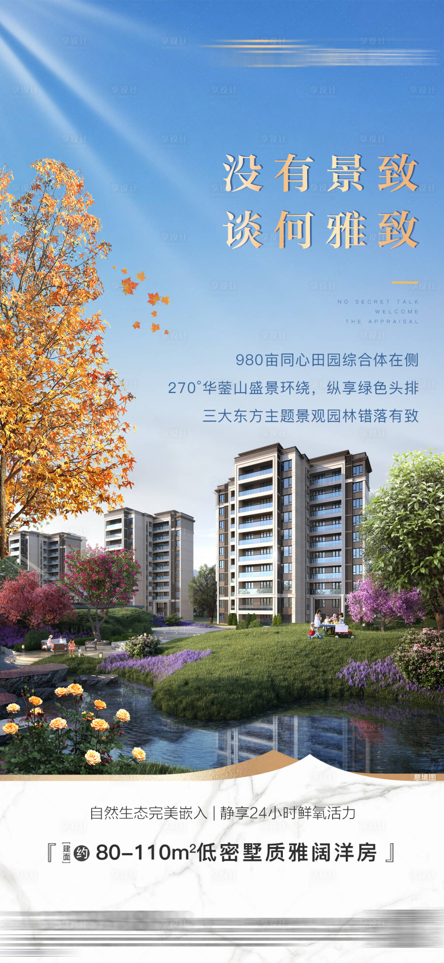 源文件下載【地產洋房花園】編號：10610011054735247