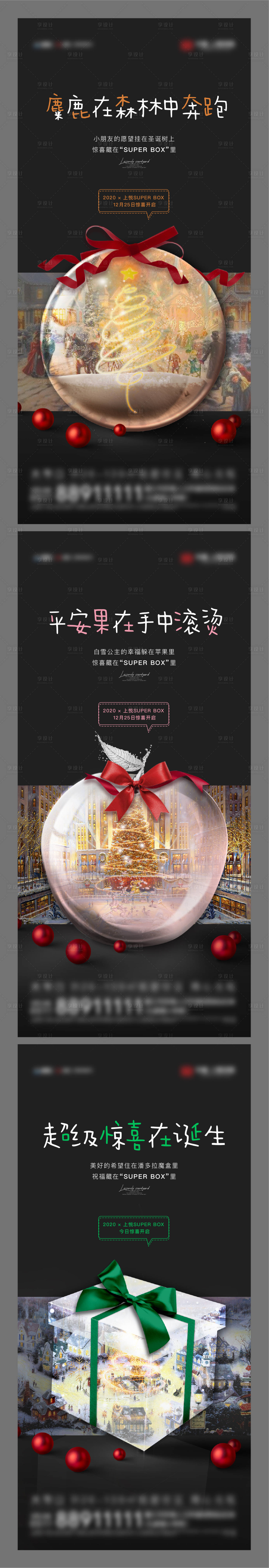 源文件下载【地产圣诞节活动系列海报】编号：63250011230842368