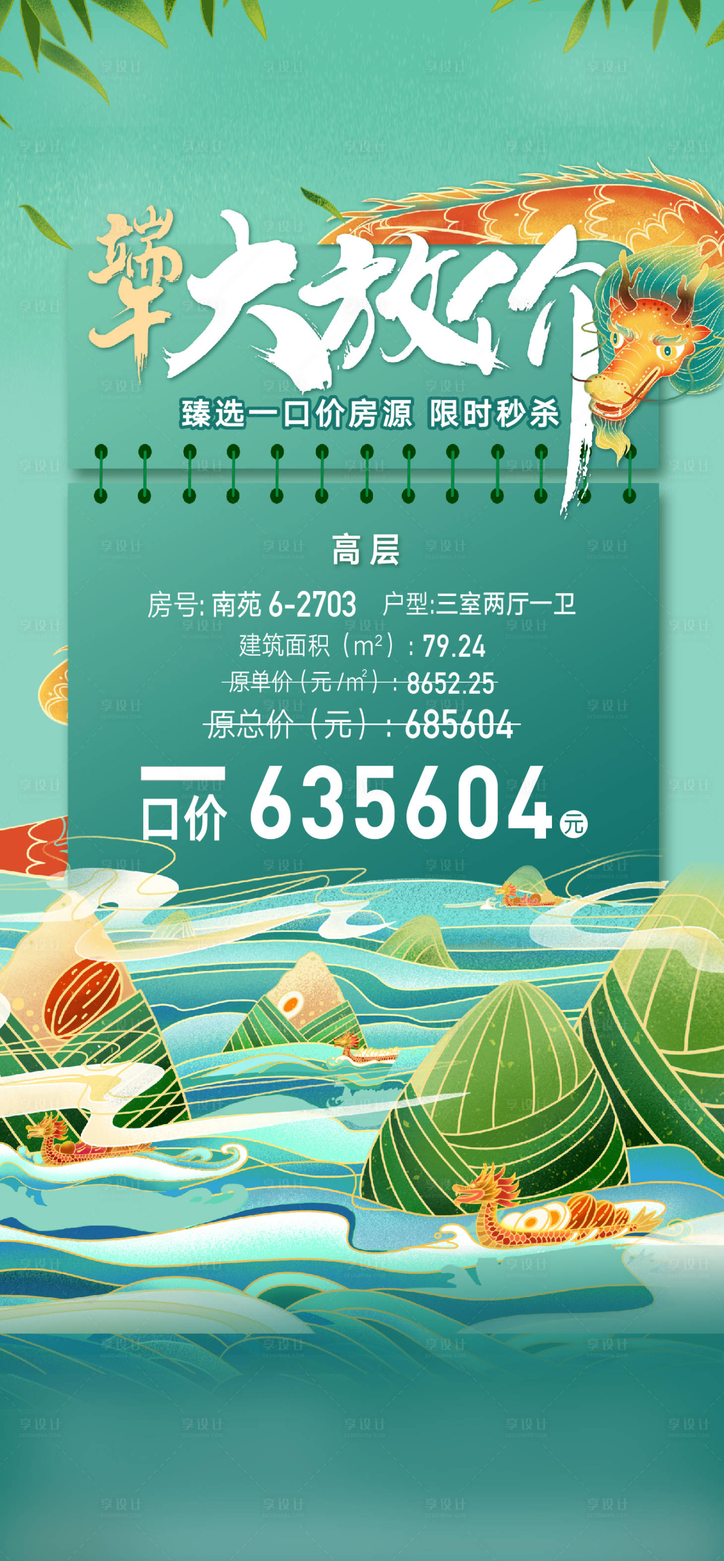 源文件下载【端午节特价房活动海报】编号：35120011278384731