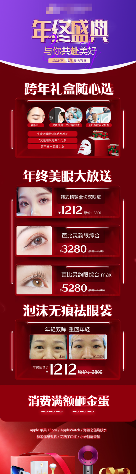 源文件下载【医美年终盛典政策宣传】编号：67750011070723849