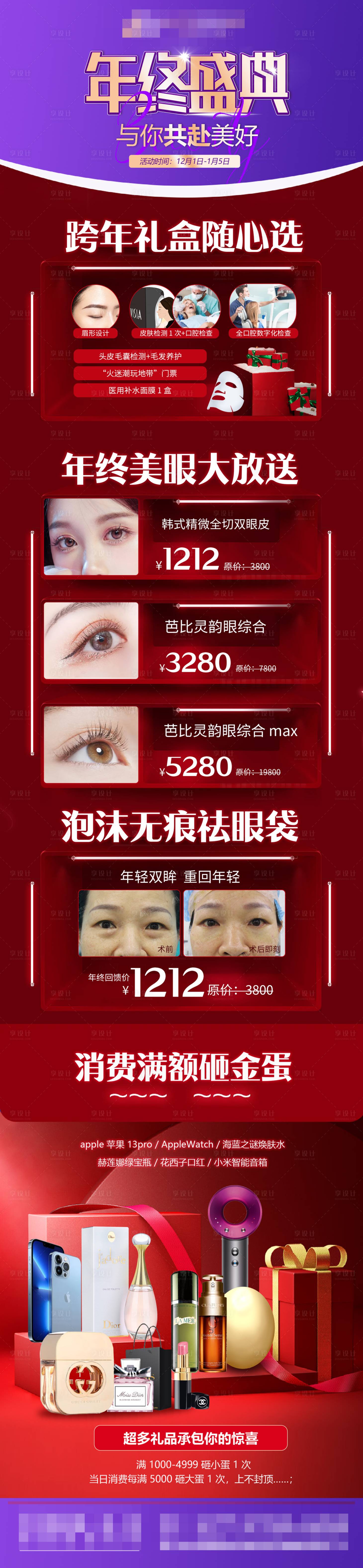 源文件下载【享设计】搜索编号：67750011070723849【医美年终盛典政策宣传】