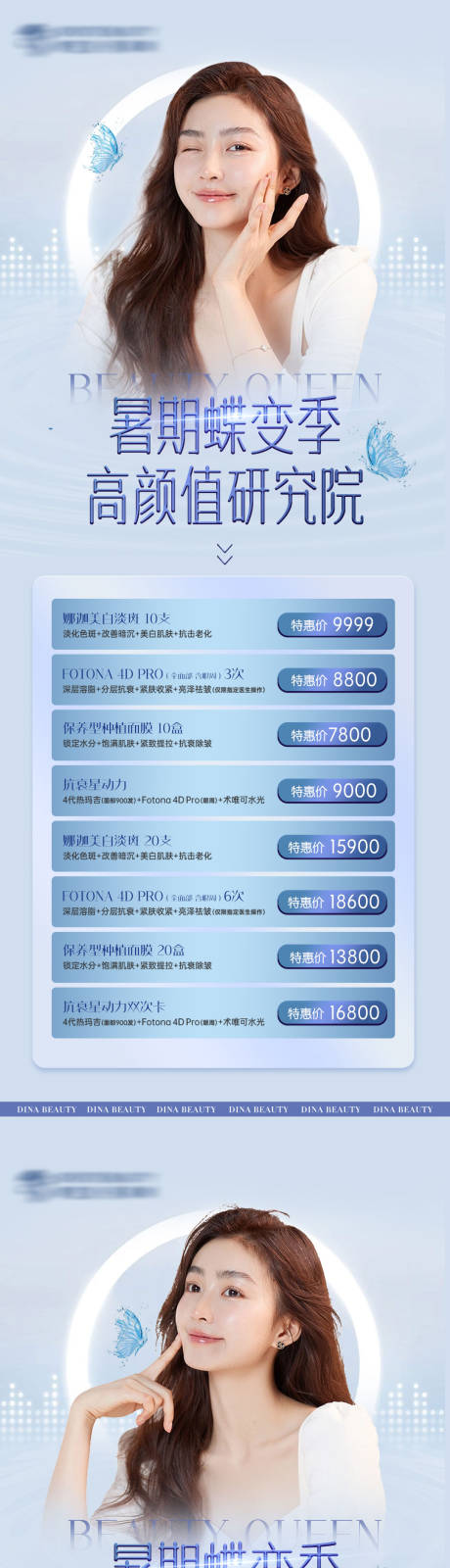 源文件下載【享設計】搜索編號：77780011211628136【醫美暑假蝶變活動海報】
