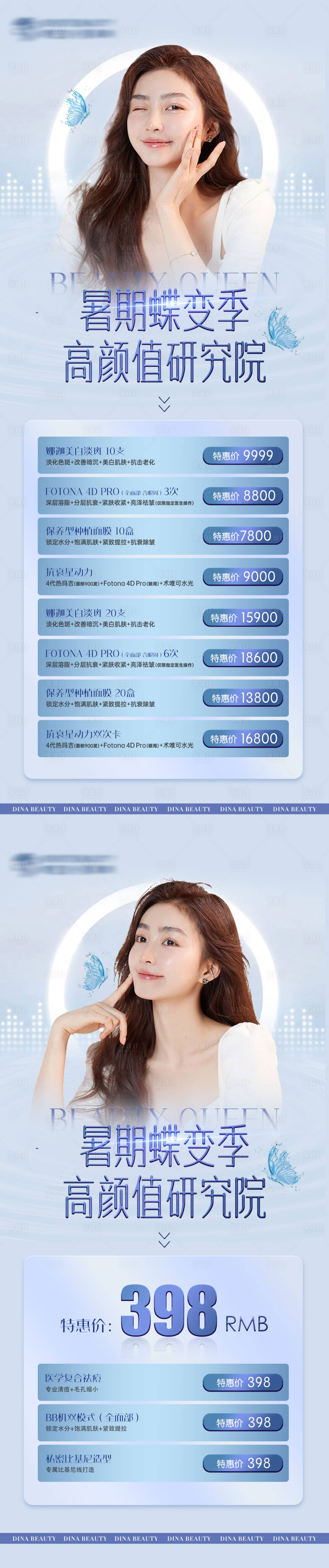 源文件下載【享設(shè)計(jì)】搜索編號(hào)：77780011211628136【醫(yī)美暑假蝶變活動(dòng)海報(bào)】