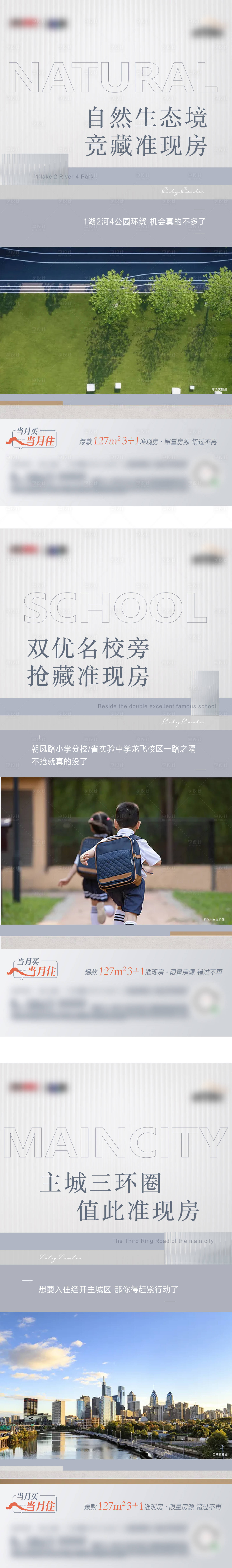 源文件下載【房地產(chǎn)學(xué)區(qū)房系列價(jià)值點(diǎn)海報(bào)】編號(hào)：49460011354628633
