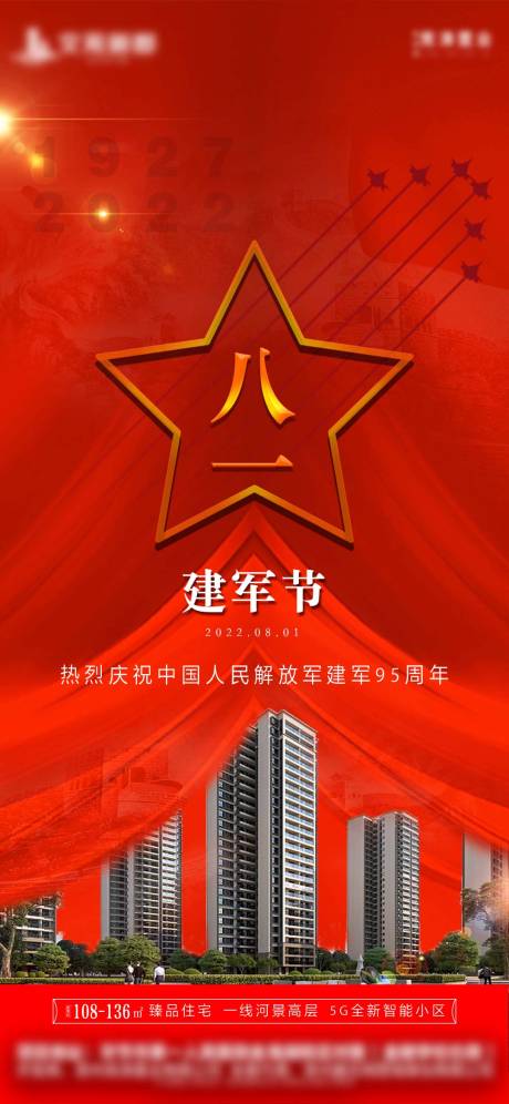 源文件下載【八一建軍節海報】編號：44840011255567079