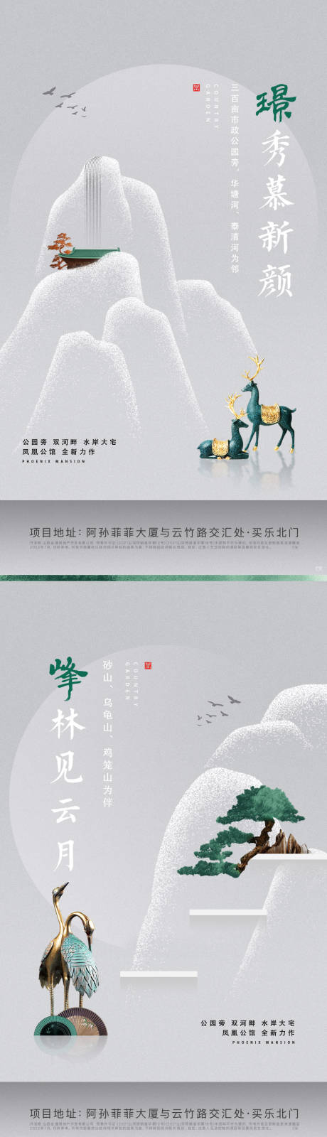 源文件下载【享设计】搜索编号：41500011228945006【地产国风生态系列】