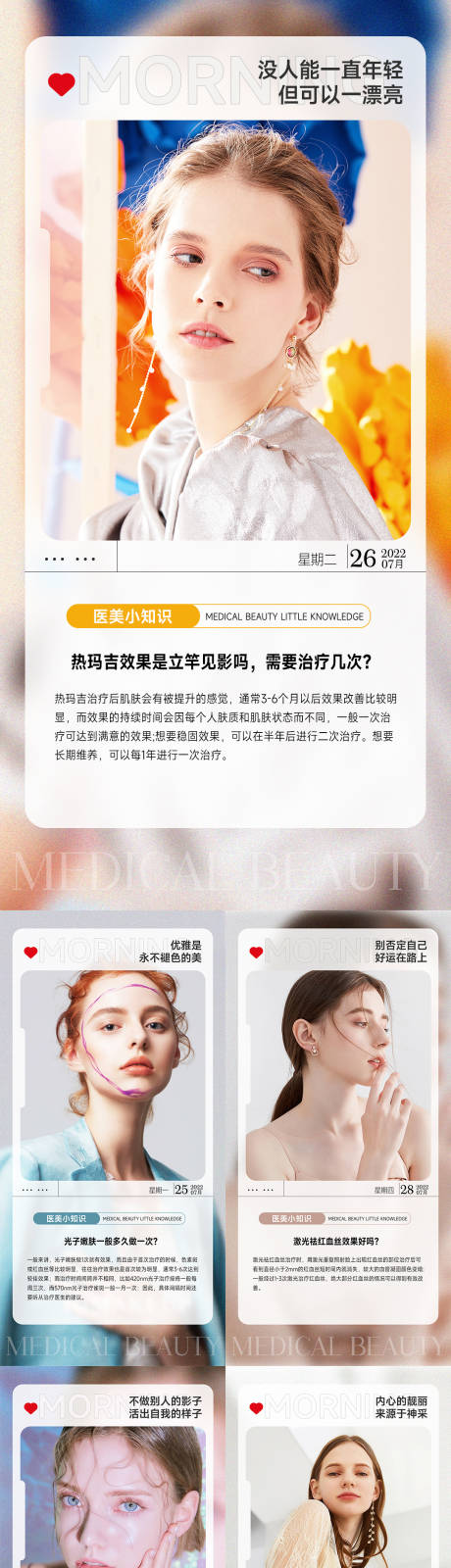 源文件下载【医美整形早安晚安海报  】编号：97000011202788607