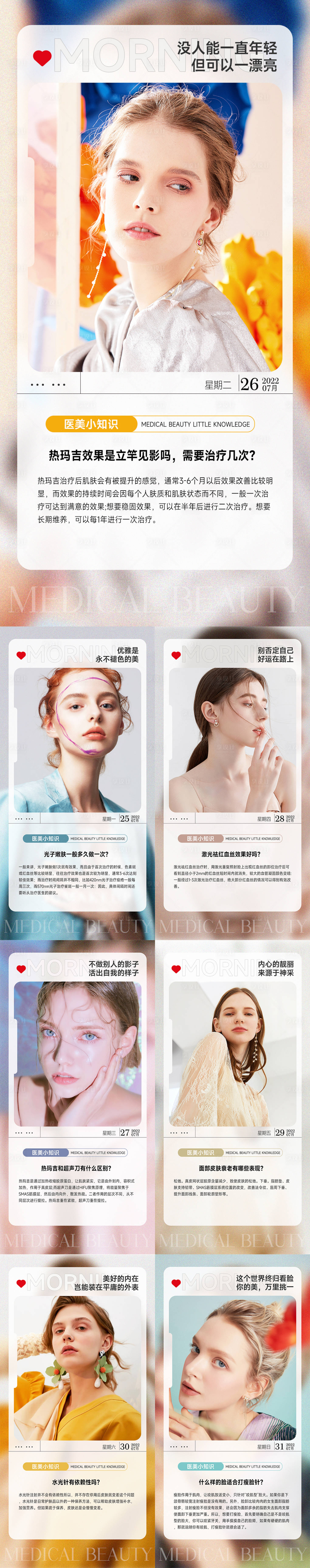 源文件下载【享设计】搜索编号：97000011202788607【医美整形早安晚安海报  】