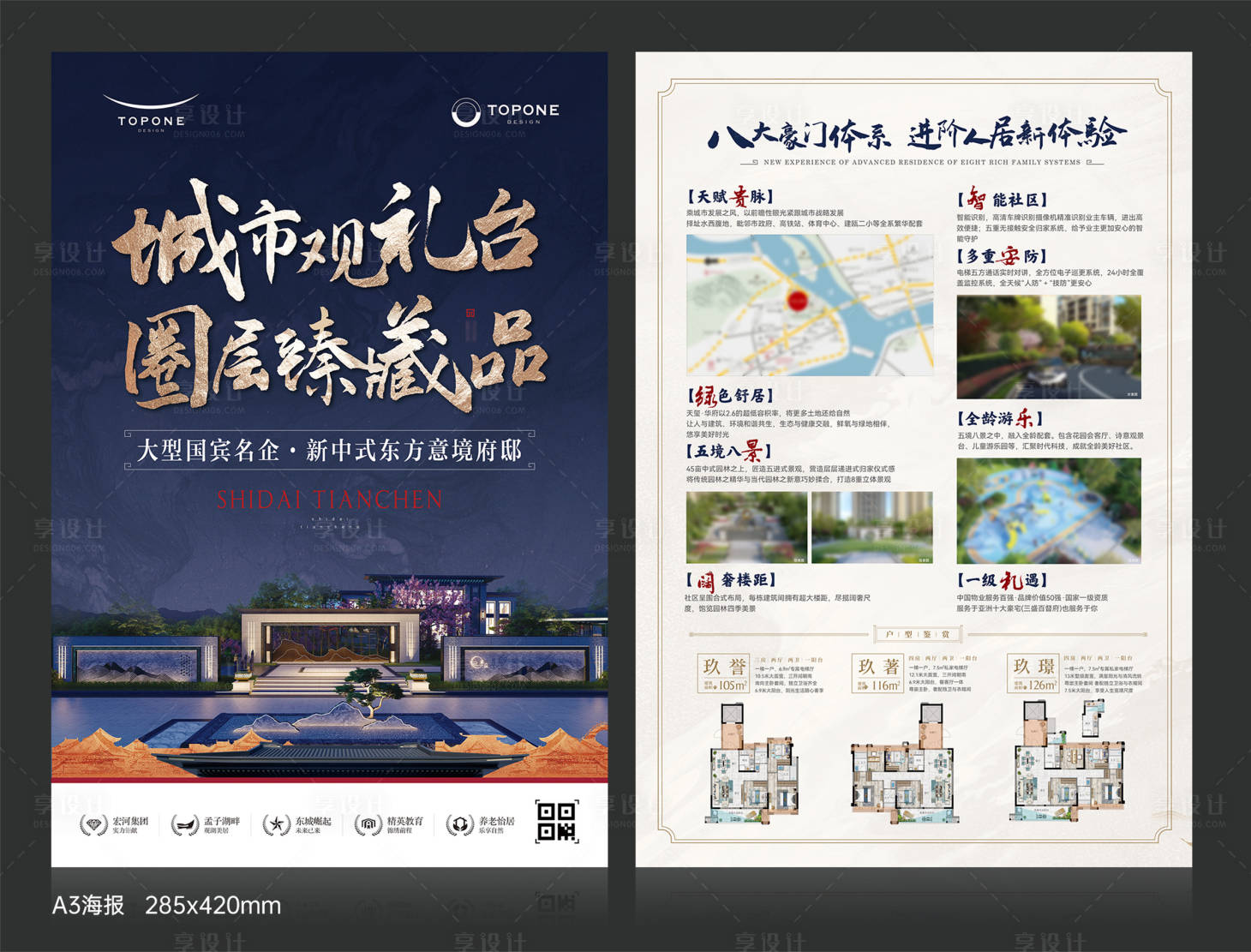源文件下载【享设计】搜索编号：17810011022872972【新中式国风臻品别墅海报】