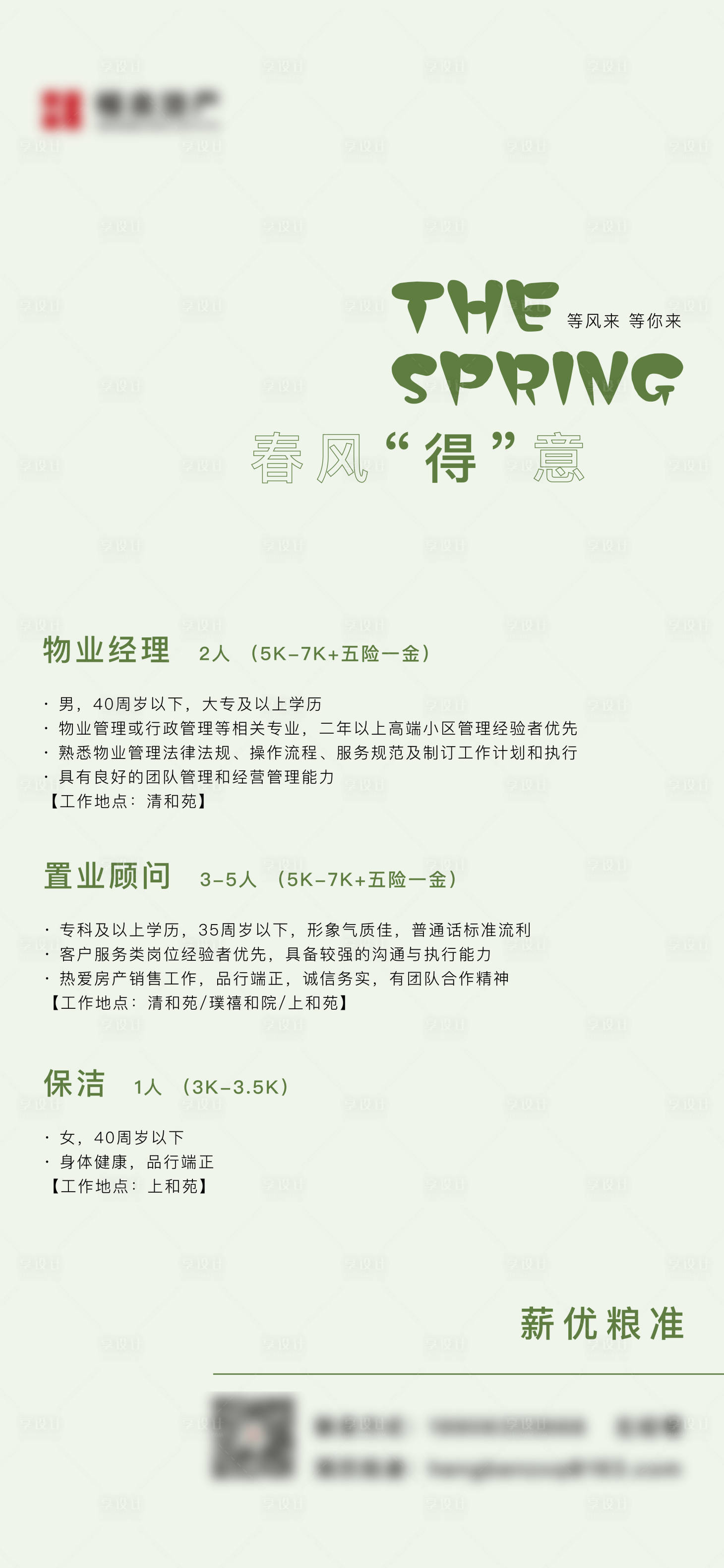 源文件下载【项目招聘海报】编号：51460010915267788