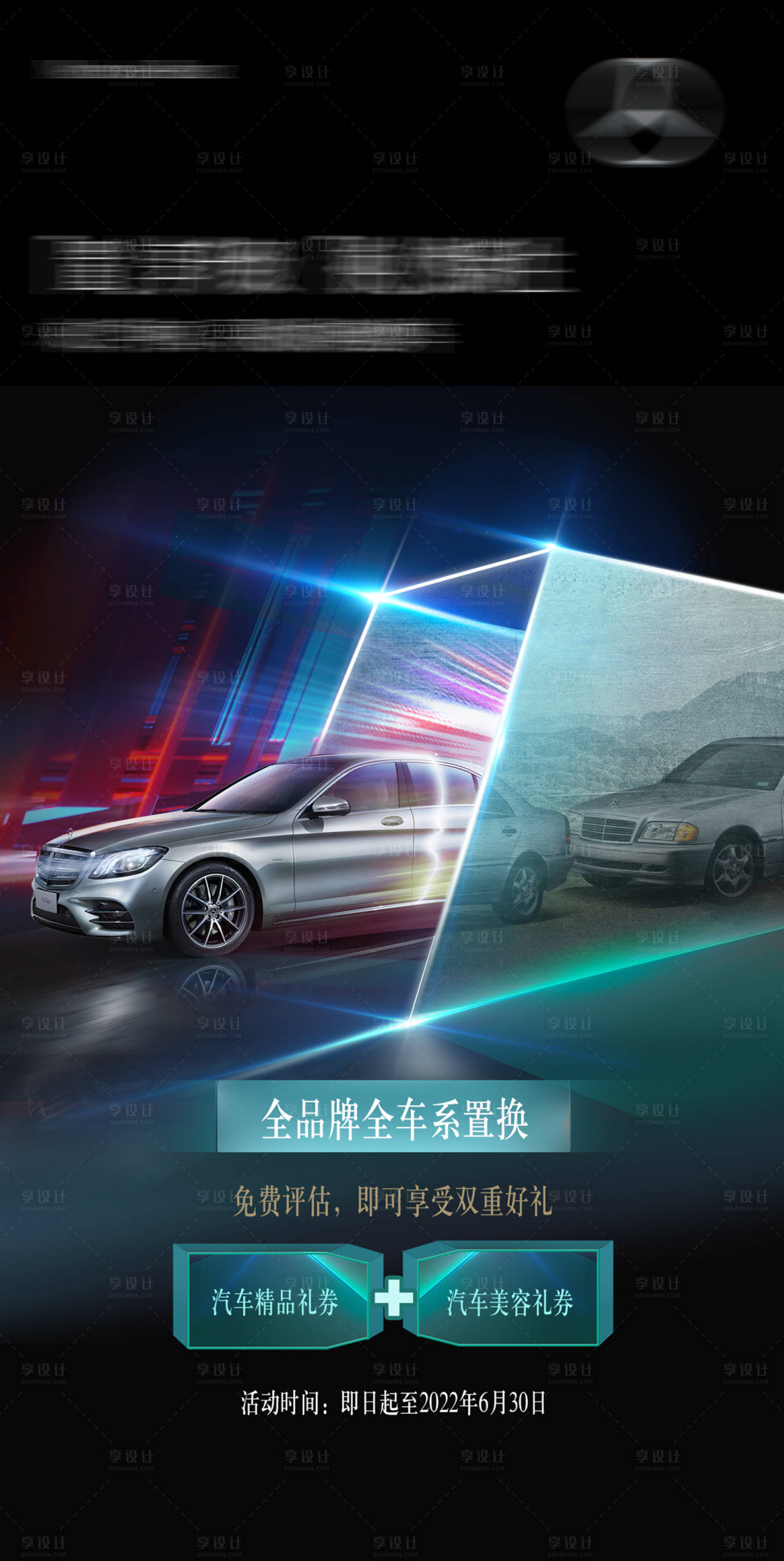 源文件下载【汽车置换宣传图】编号：28620011049143635