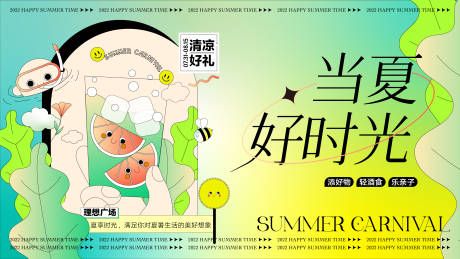 源文件下载【夏日商场活动展板】编号：20220720135859865