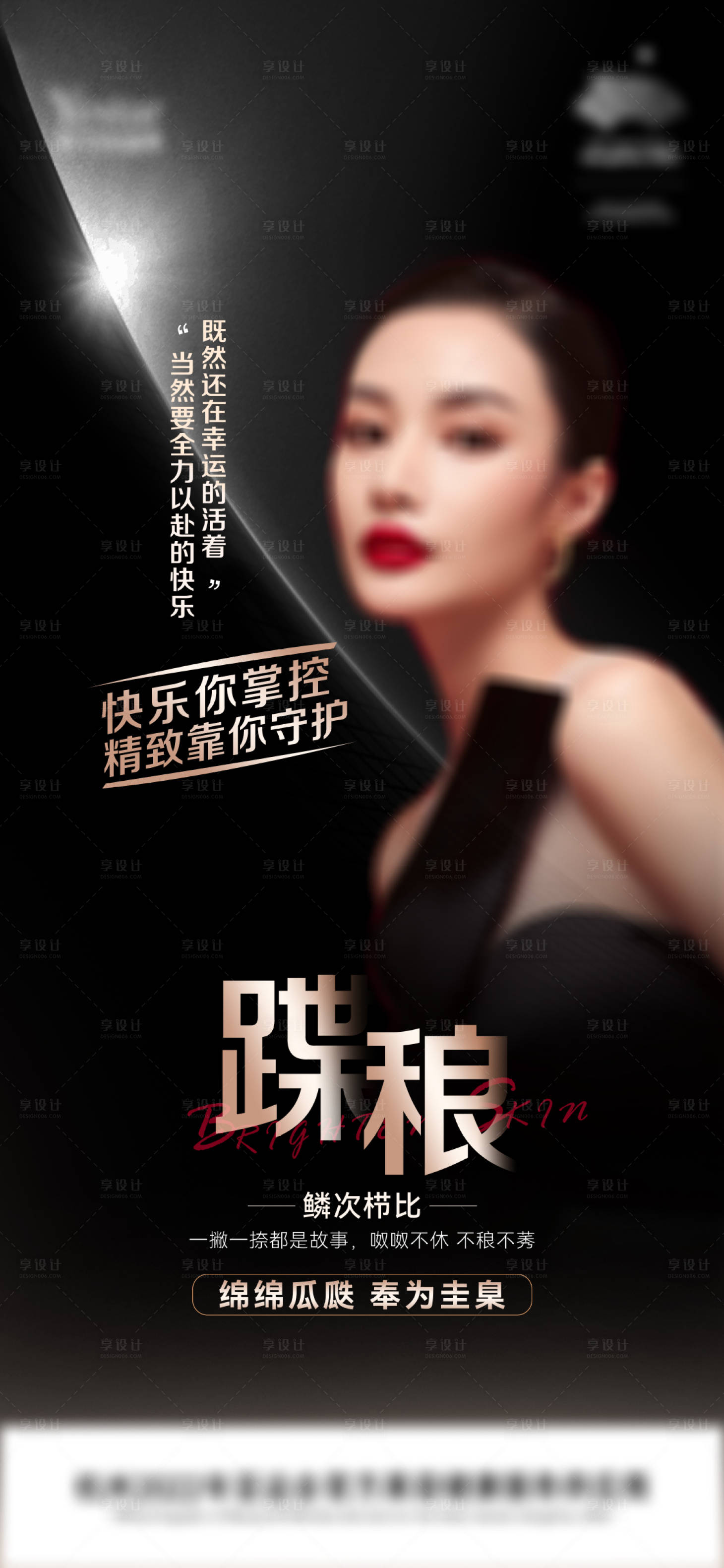 源文件下載【享設計】搜索編號：32210011298995190【醫美黑金大氣海報】